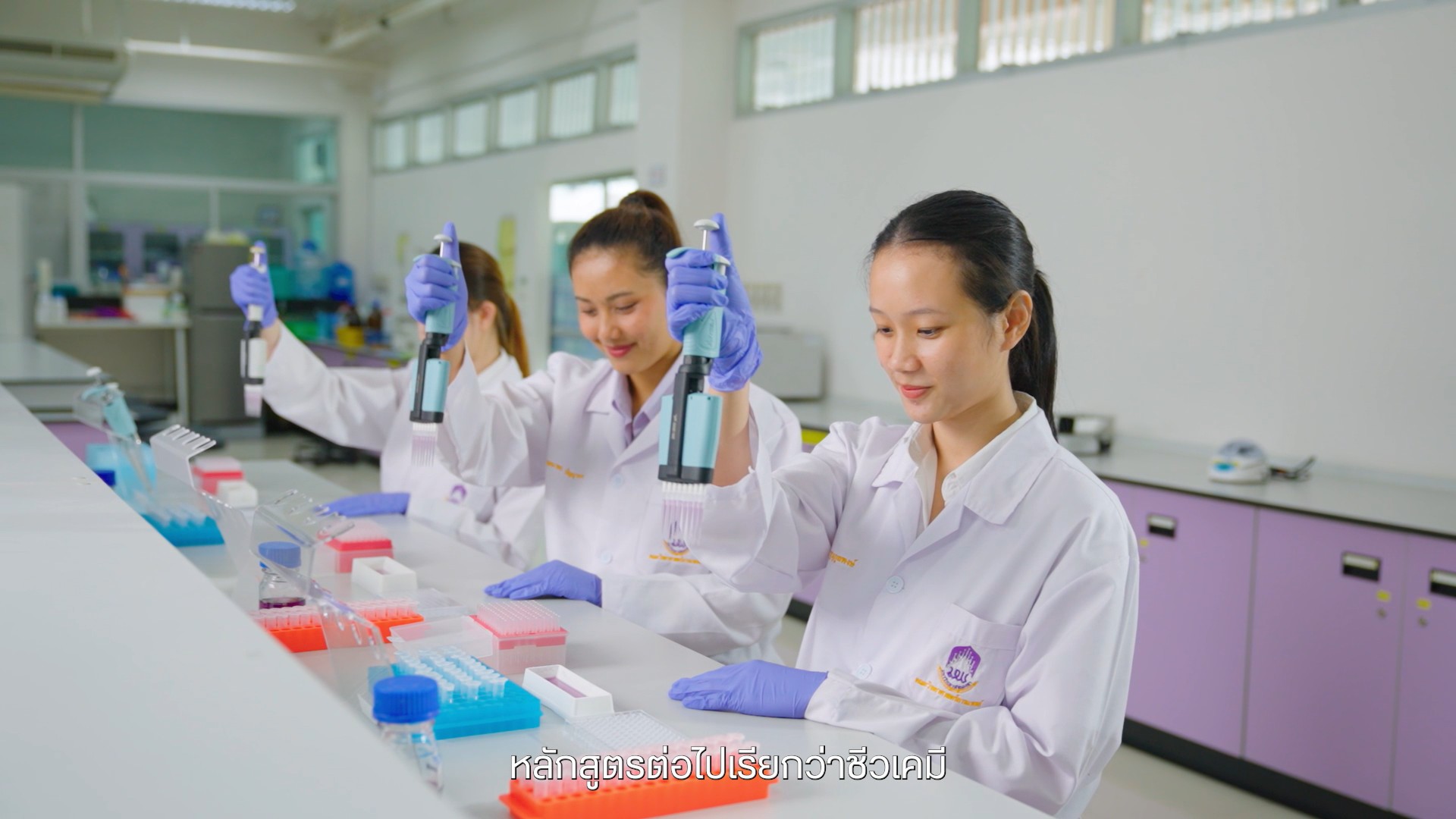 หลักสูตรวิทยาศาสตรบัณฑิต สาขาวิชาชีวเคมี