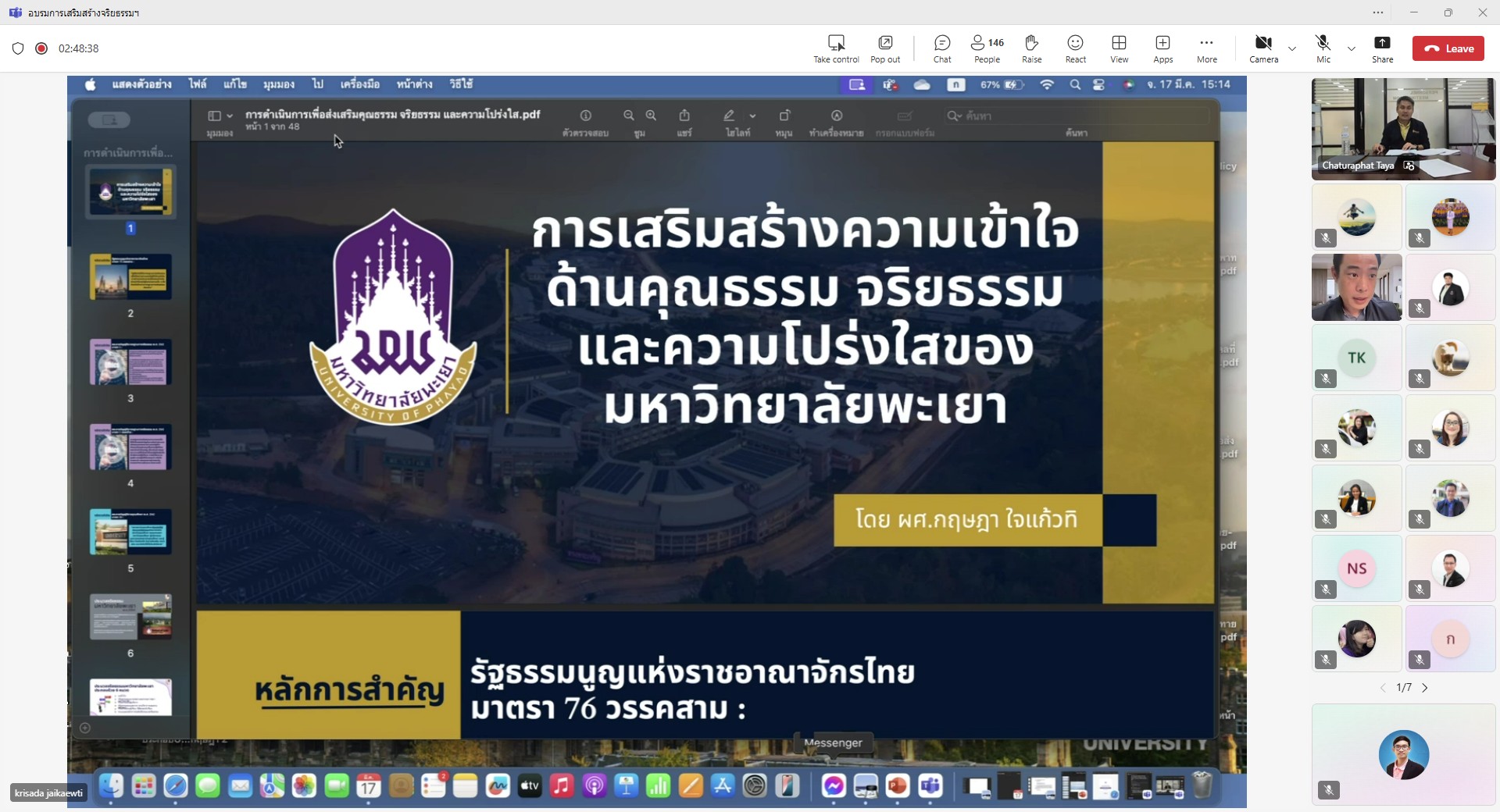 ผู้บริหารและบุคลากรคณะวิทยาศาสตร์การแพทย์ เข้าร่วมอบรมการเสริมสร้างจริยธรรมให้กับบุคลากรมหาวิทยาลัยพะเยา