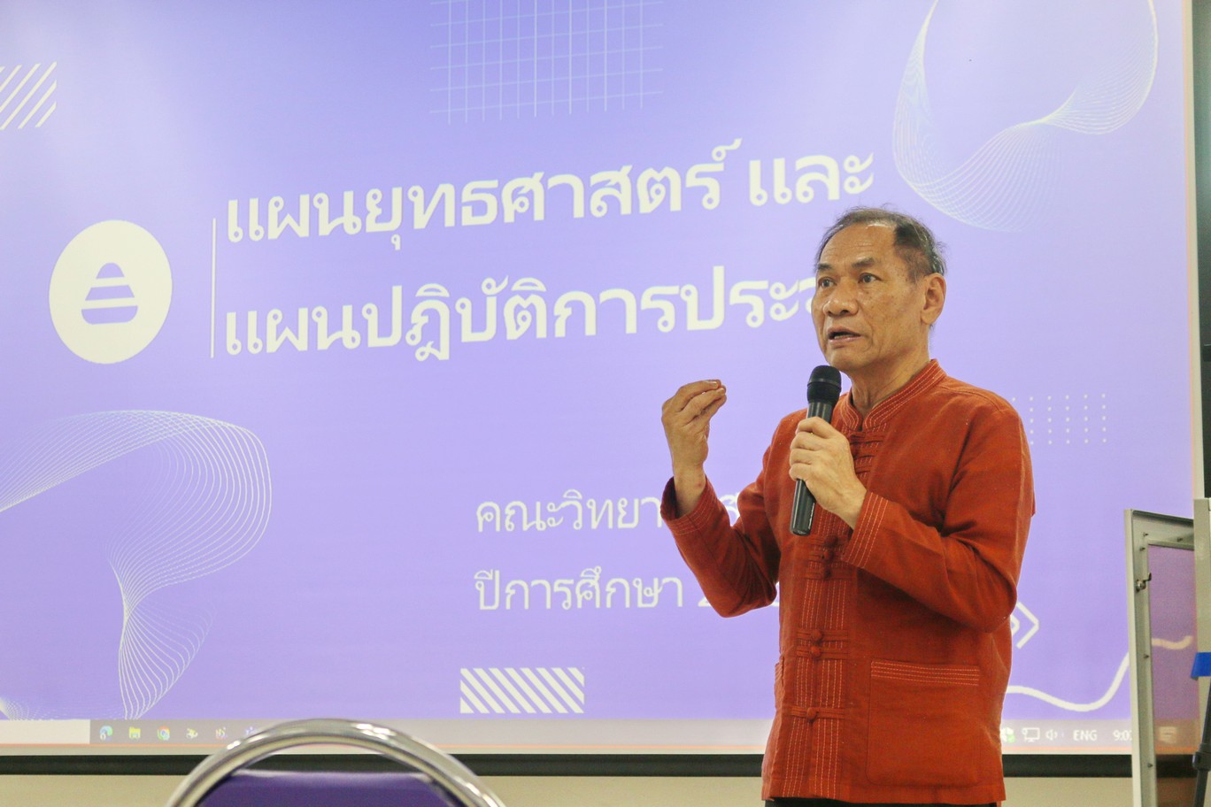 คณะวิทยาศาสตร์การแพทย์ มหาวิทยาลัยพะเยา จัดโครงการปรับปรุงแผนยุทธศาสตร์ ประจำปี 2568 พร้อมมอบนโยบายปีงบประมาณ 2569